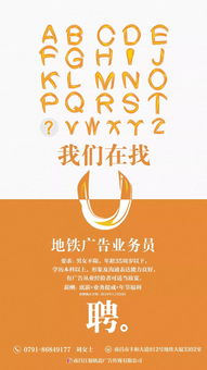 招募地鐵廣告業務員 我們在找你！