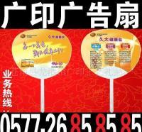廣告扇定制新選擇 7天出貨，全國(guó)最低價(jià)，助力企業(yè)快速營(yíng)銷