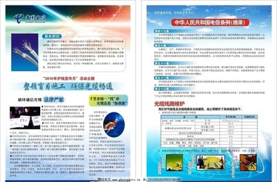 電信宣傳單圖片廣告業(yè)務(wù) 連接你我，智啟未來