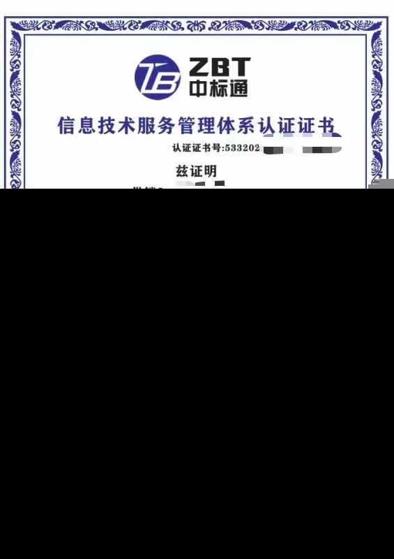技術(shù)開發(fā)企業(yè)辦理信息技術(shù)服務(wù)管理體系認(rèn)證證書的必備條件與流程指南